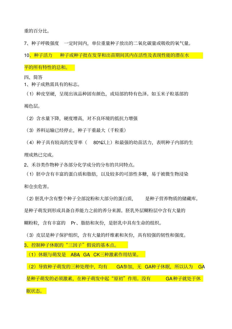 种子学作业题_第2页