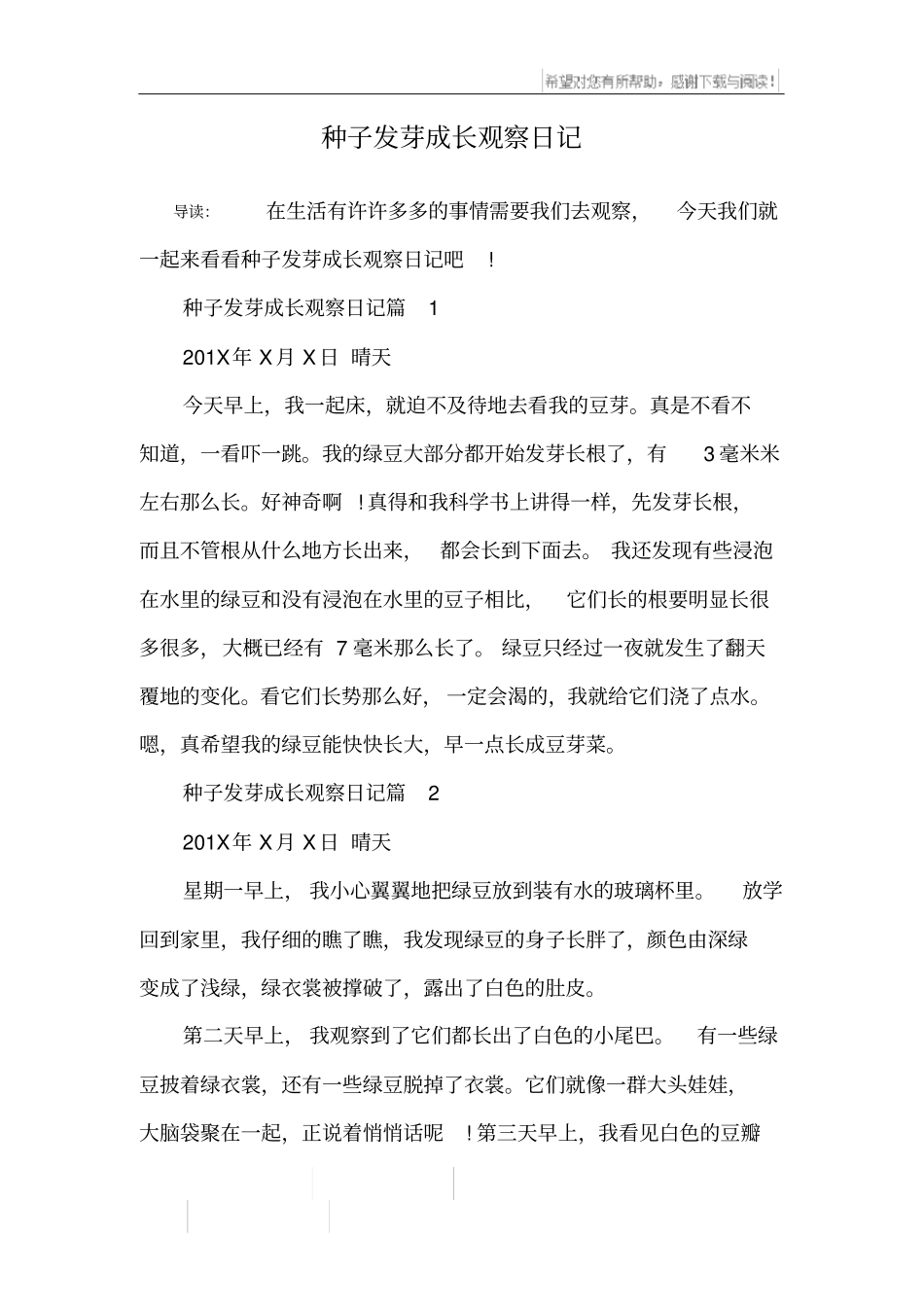 种子发芽成长观察日记_第1页