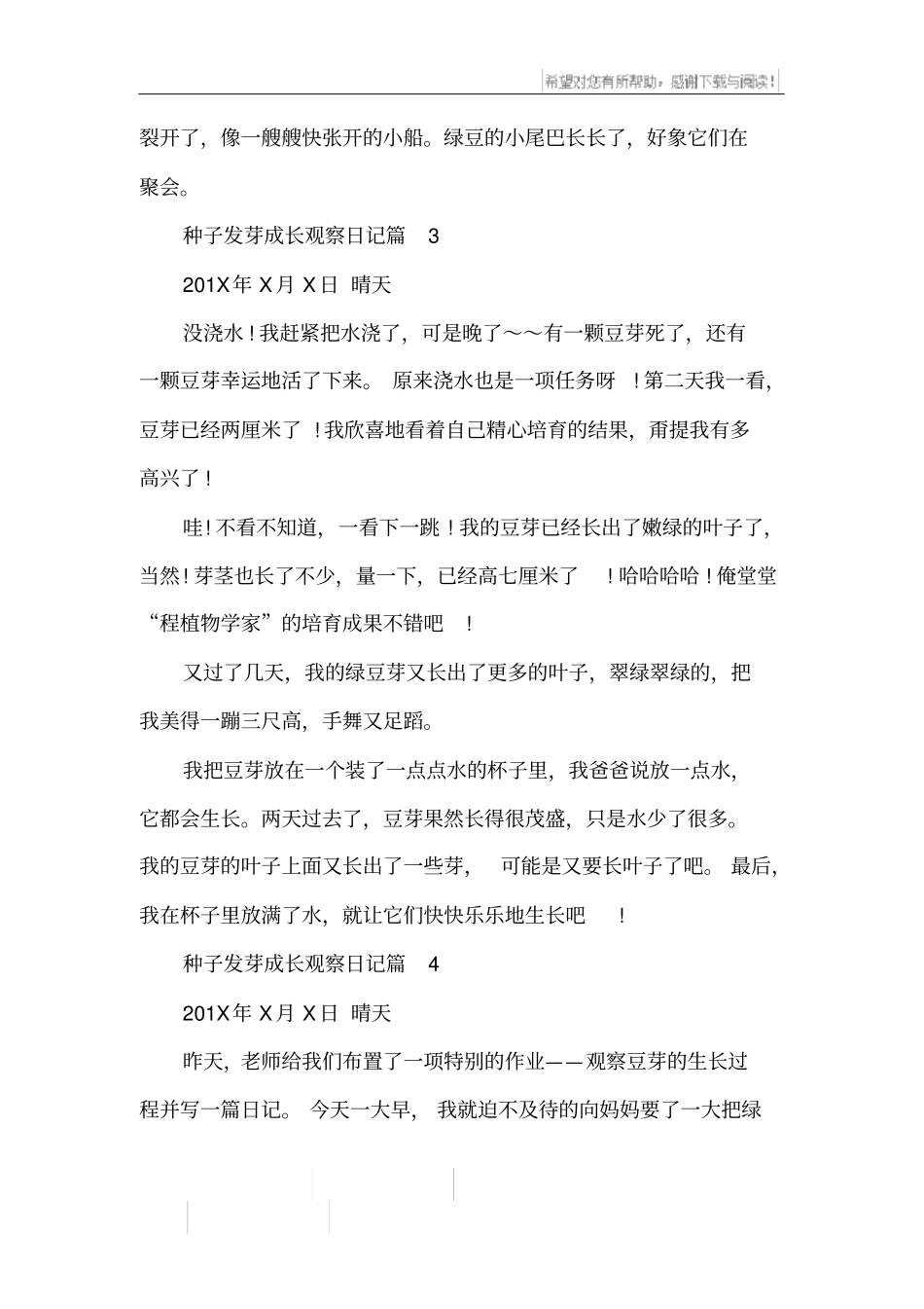 种子发芽成长观察日记_第2页