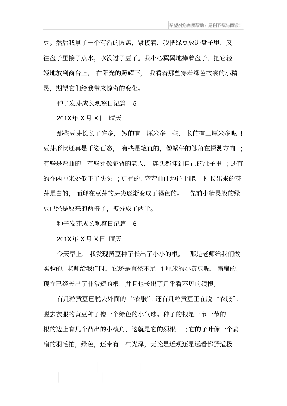 种子发芽成长观察日记_第3页
