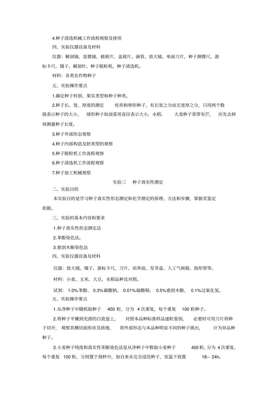 种子学综合试验_第3页