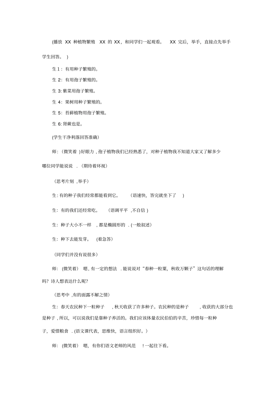 种子植物教学案例_第3页