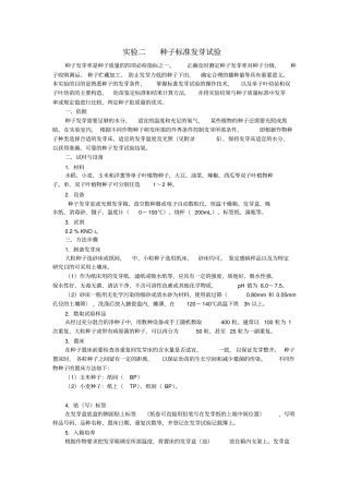 种子标准发芽试验