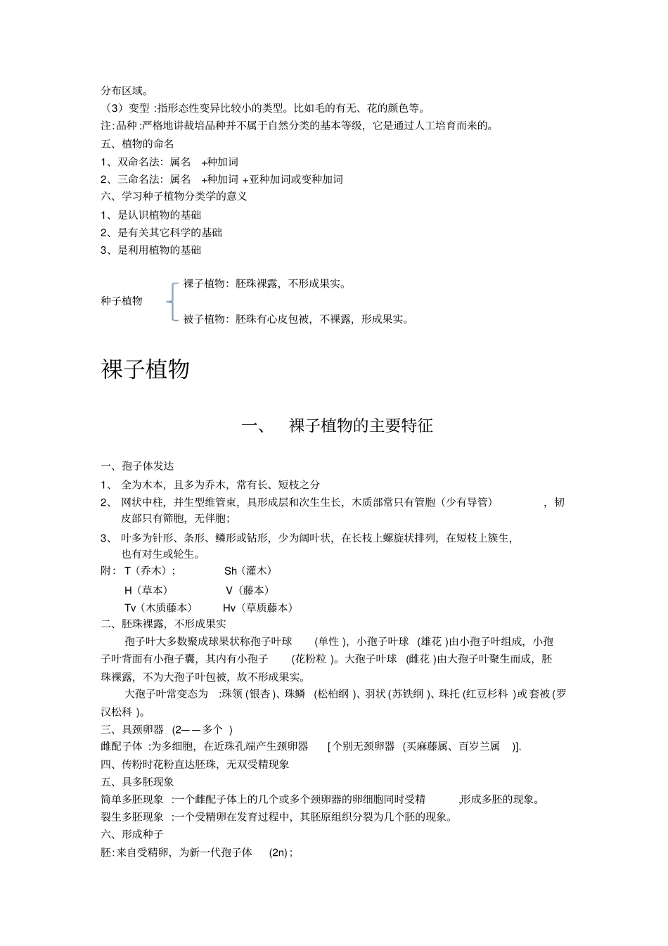 种子植物分类学_第2页