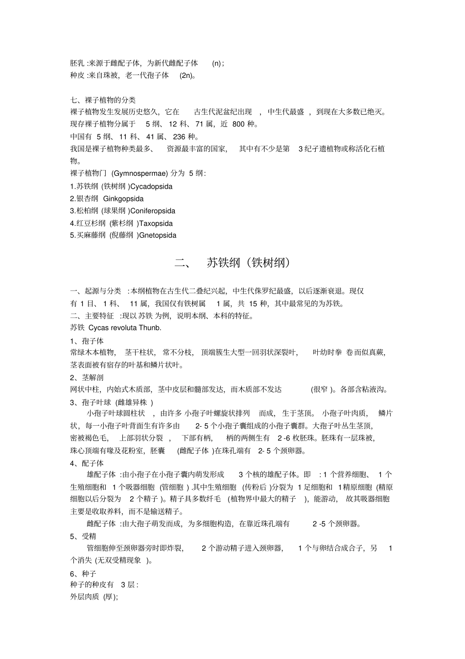 种子植物分类学_第3页