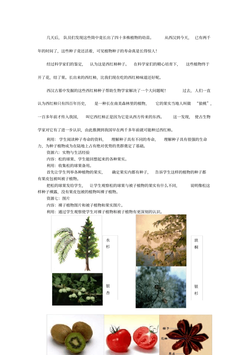 种子植物课程资源开发和利用汇总_第3页