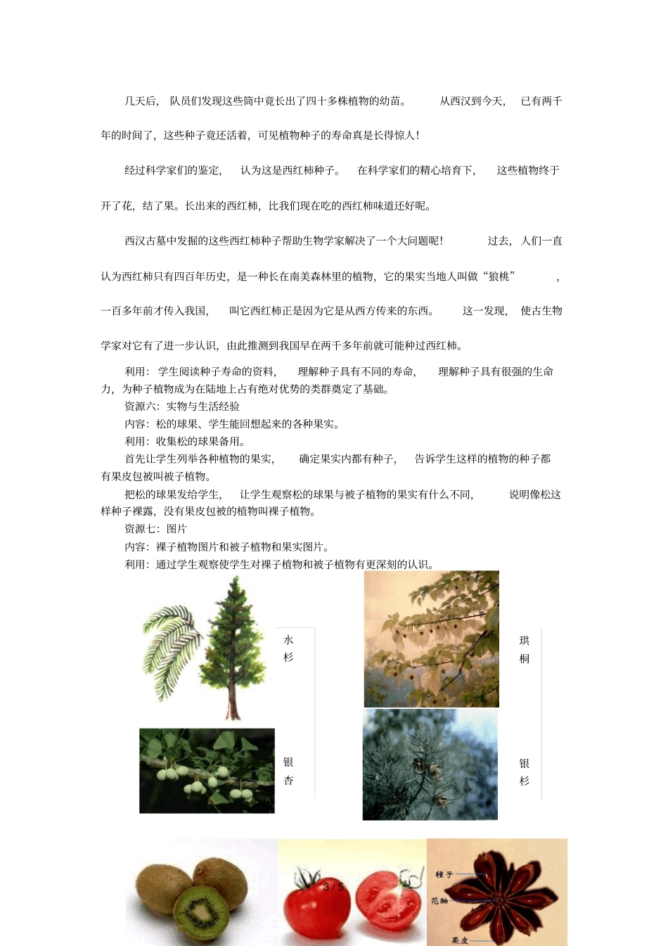种子植物程资源开发和利用汇总_第3页