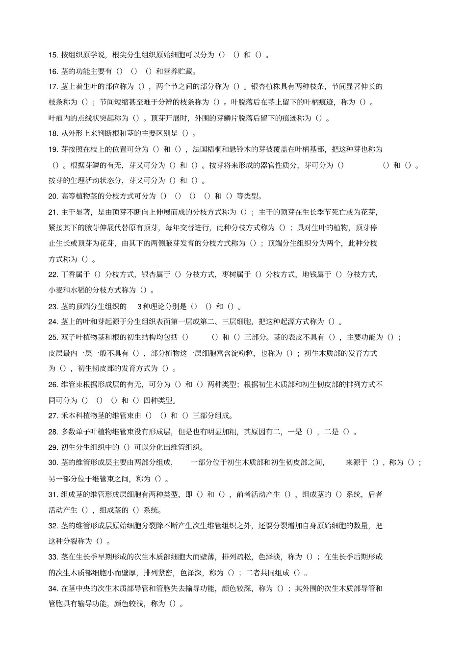 种子植物的营养器官复习题_第2页