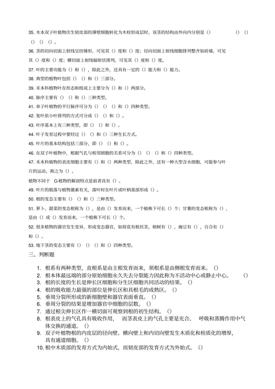 种子植物的营养器官复习题_第3页
