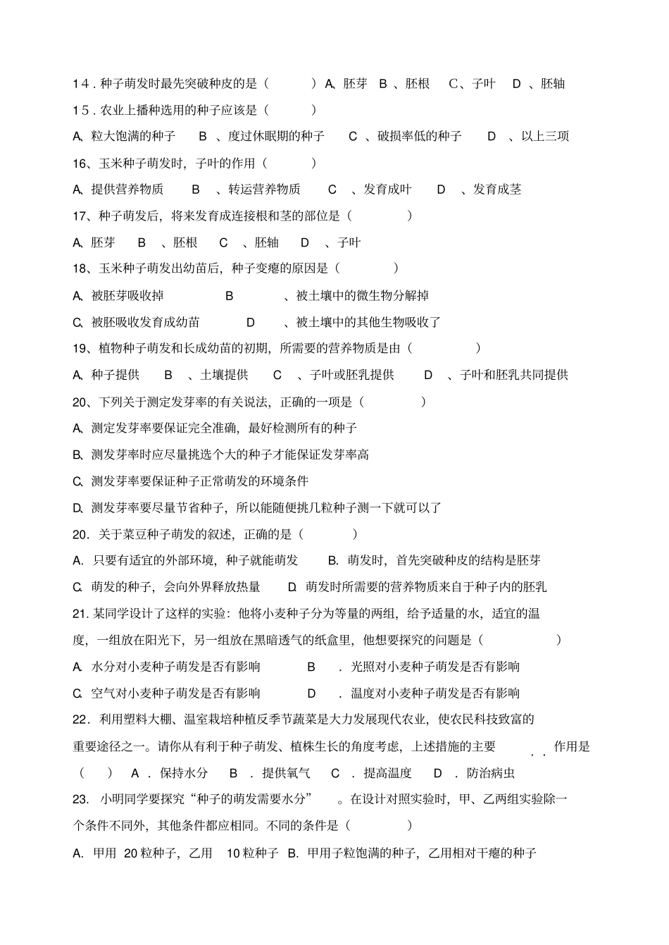 种子的萌发的复习_第2页