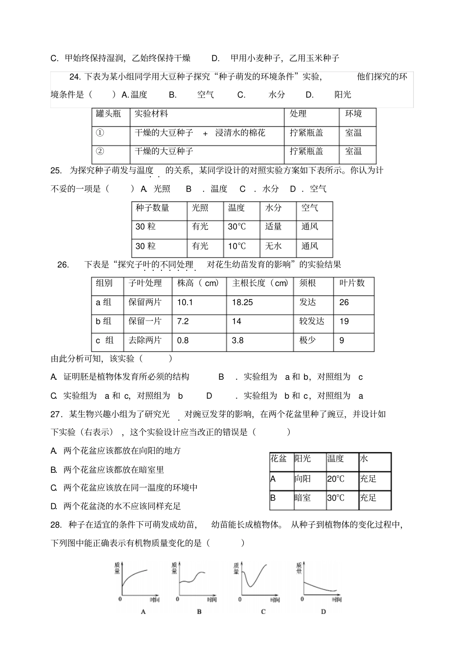 种子的萌发的复习_第3页