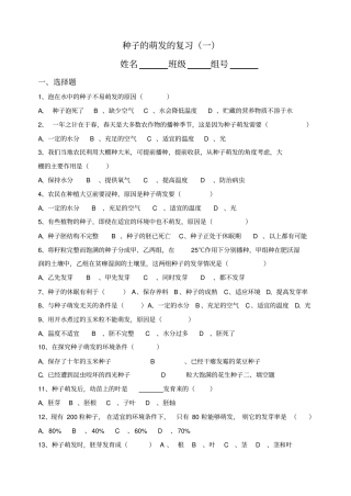 种子的萌发的复习