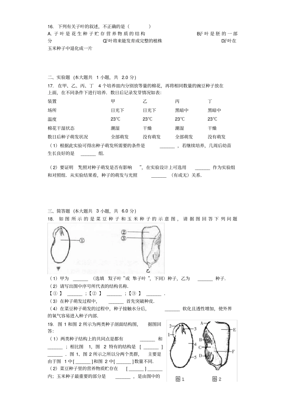 种子的萌发的过程习题_第2页