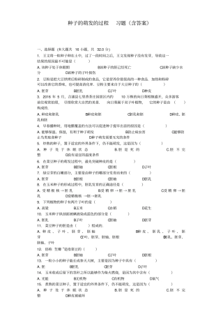 种子的萌发的过程习题