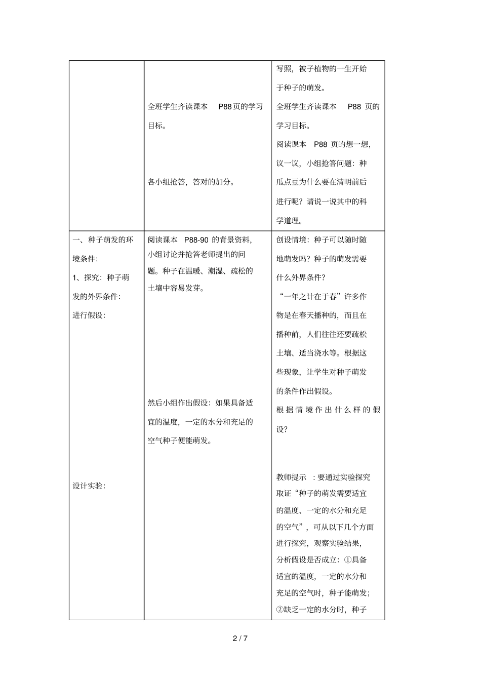 种子的萌发福建罗源第二中学陈国杨_第2页