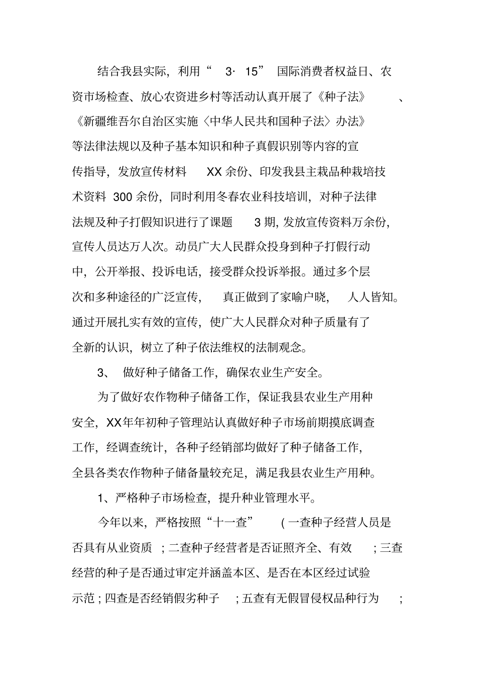 种子管理个人工作总结_第3页