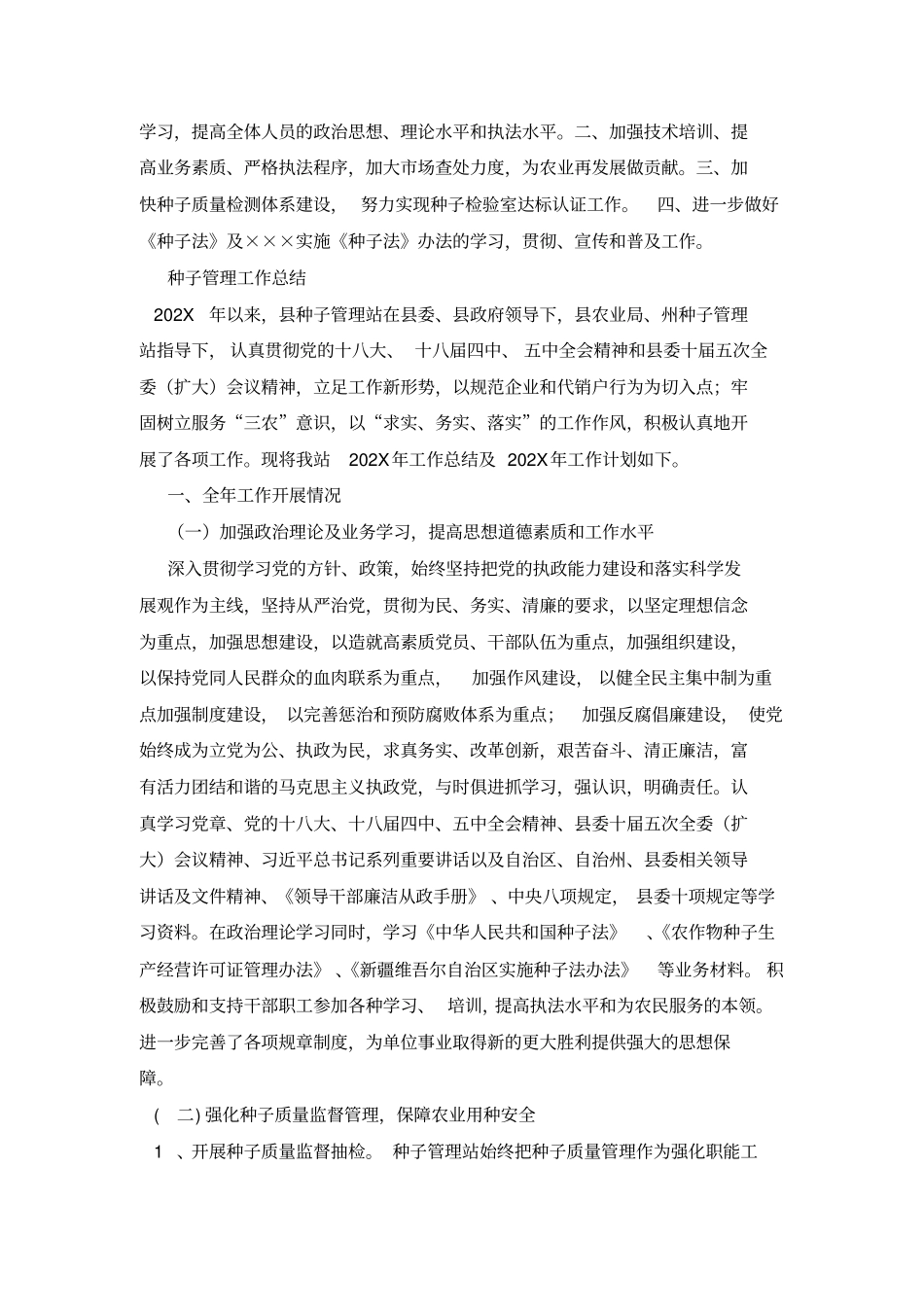 种子管理工作总结_第3页