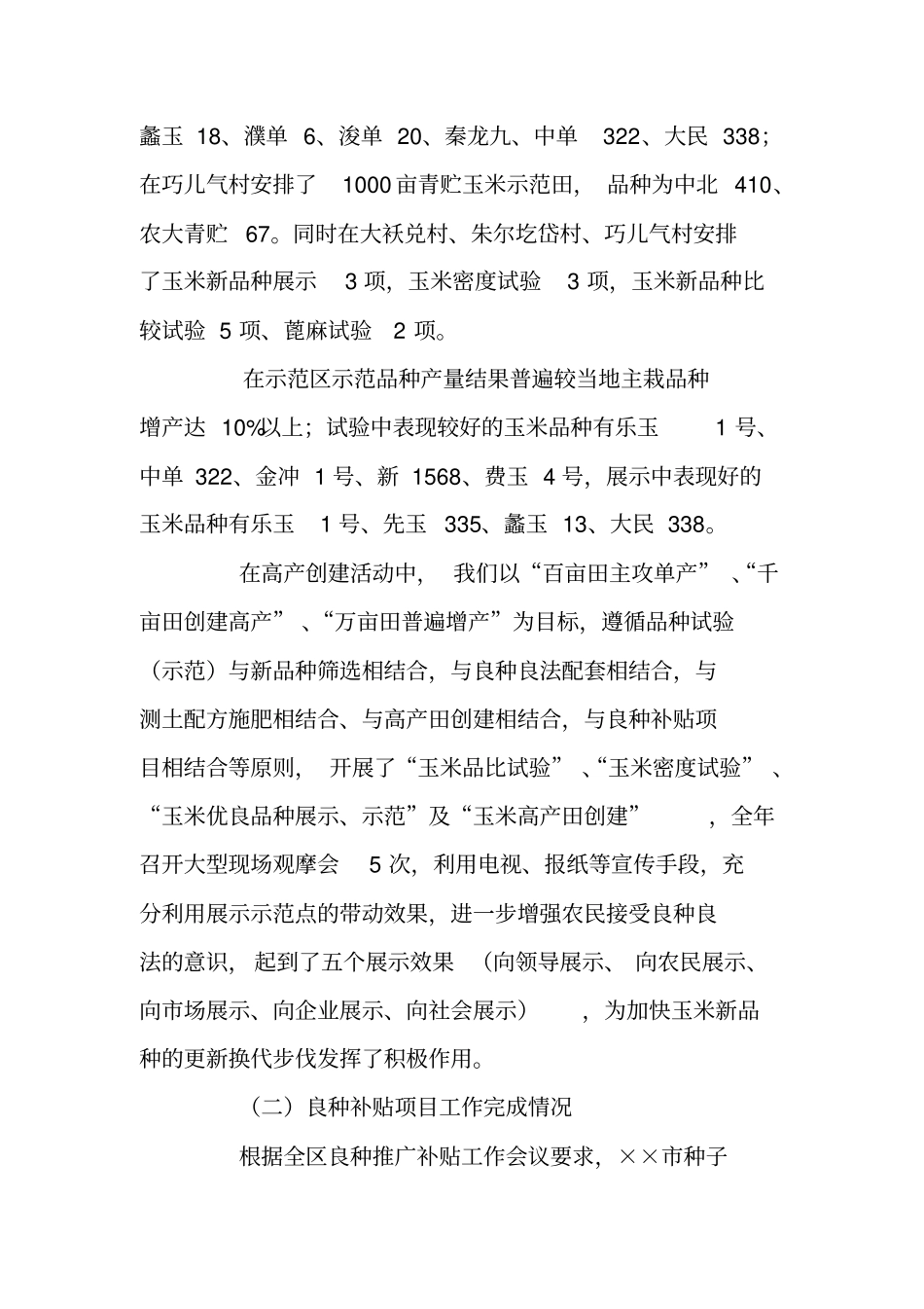 种子管理站工作XX年工作总结及XX年工作计划_第2页