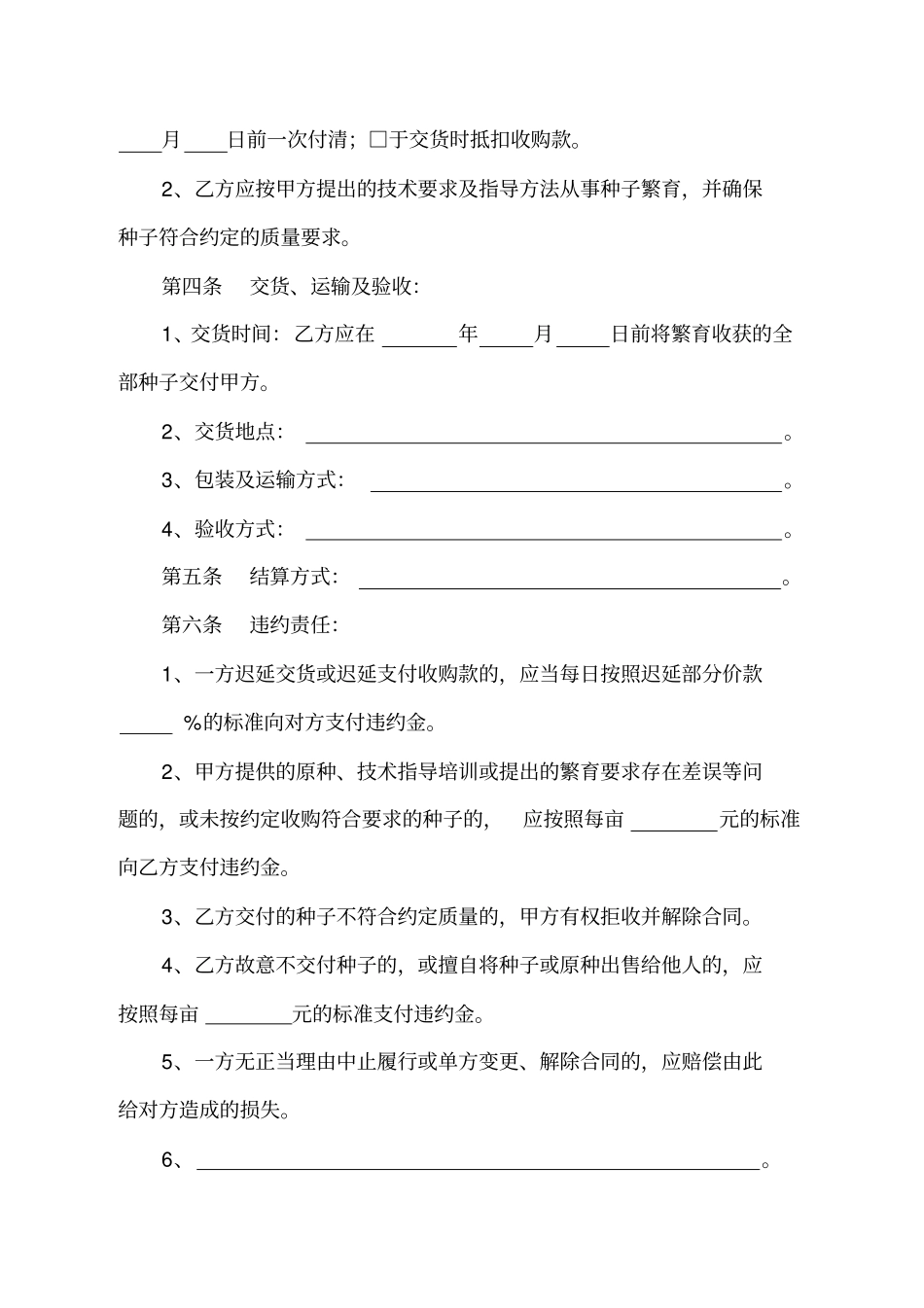 种子繁育收购合同_第2页