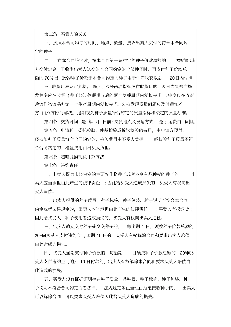 种子购销合同范本_第2页