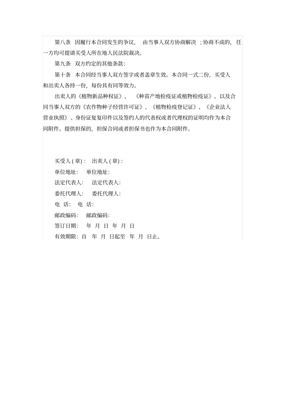 种子购销合同范本_第3页