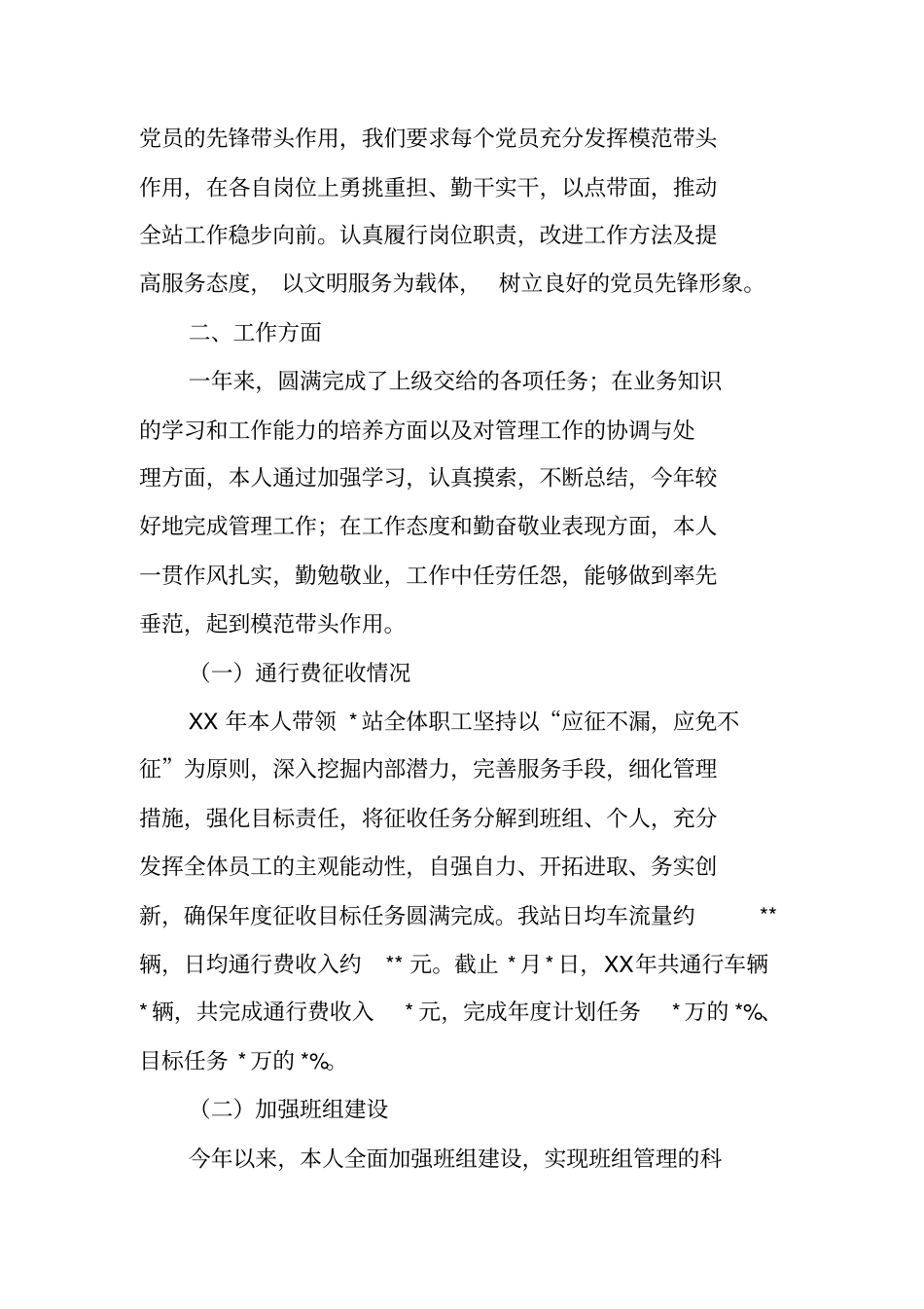 种子管理站站长述职述廉报告_第2页