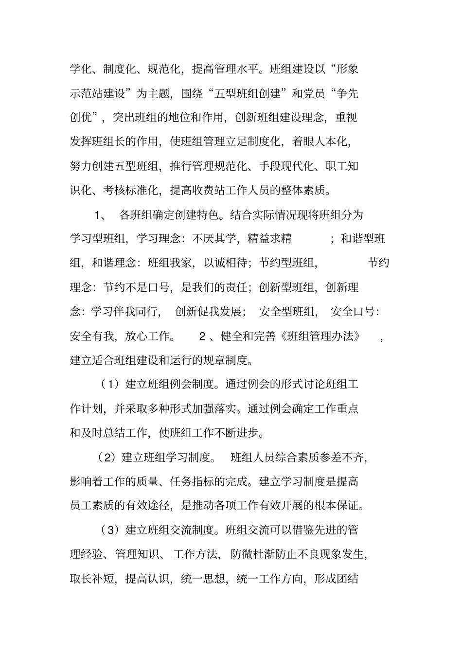 种子管理站站长述职述廉报告_第3页