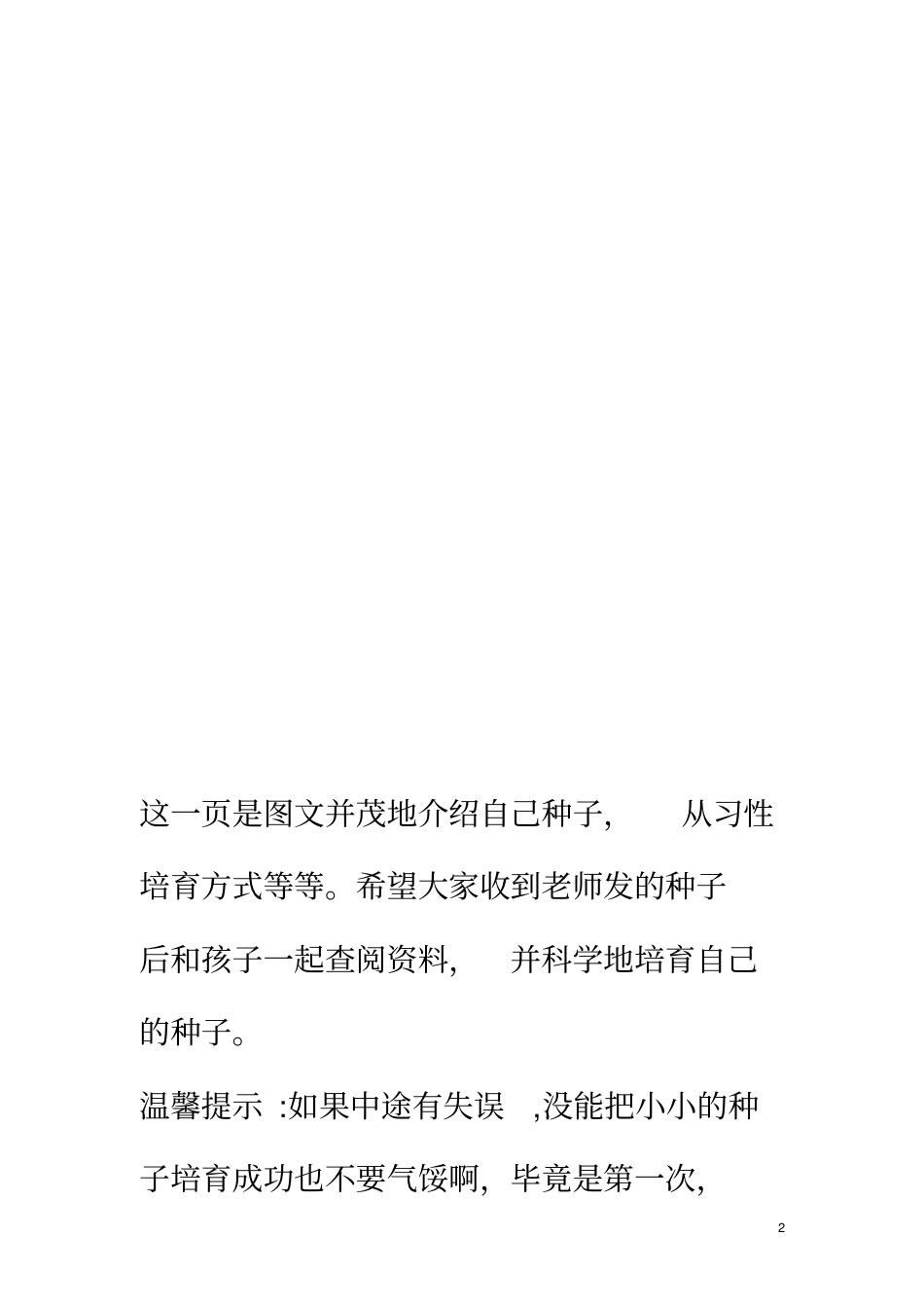 种子观察记录表_第2页