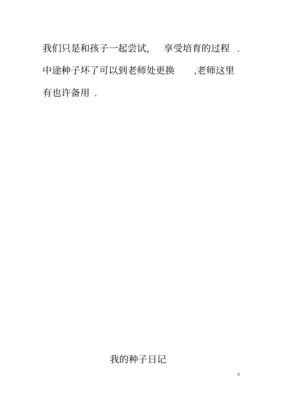 种子观察记录表_第3页