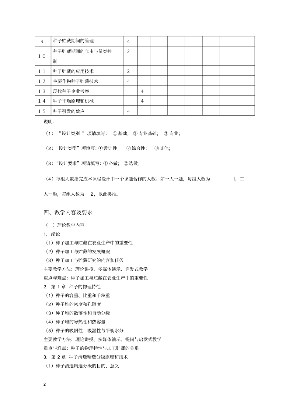 种子贮藏加工学_第2页