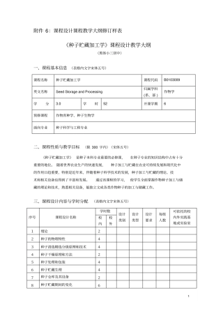 种子贮藏加工学