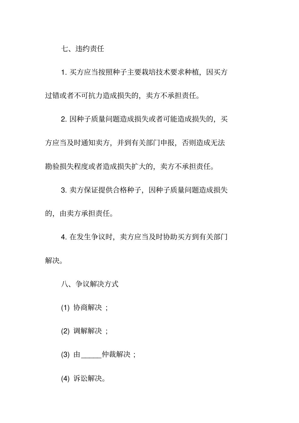种子采购合同常用版_第3页