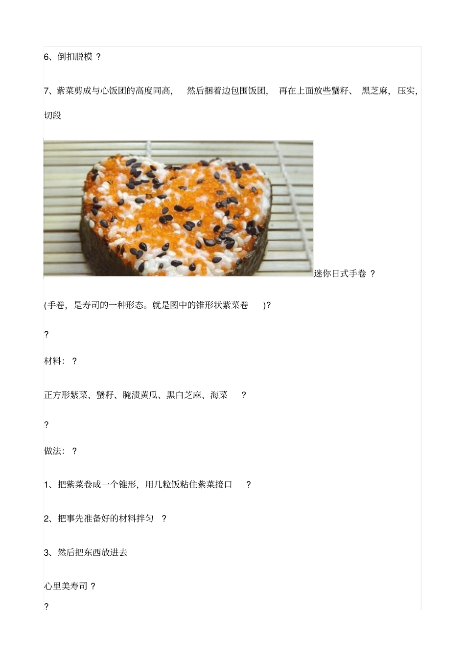 种寿司的做法简单又好吃_第2页