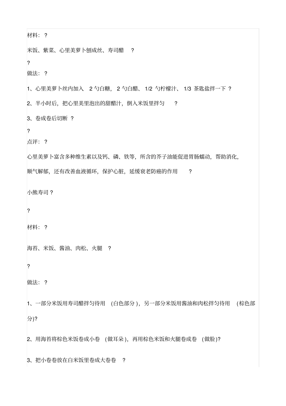 种寿司的做法简单又好吃_第3页