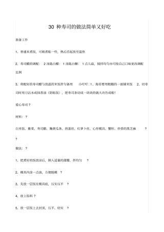 种寿司的做法简单又好吃
