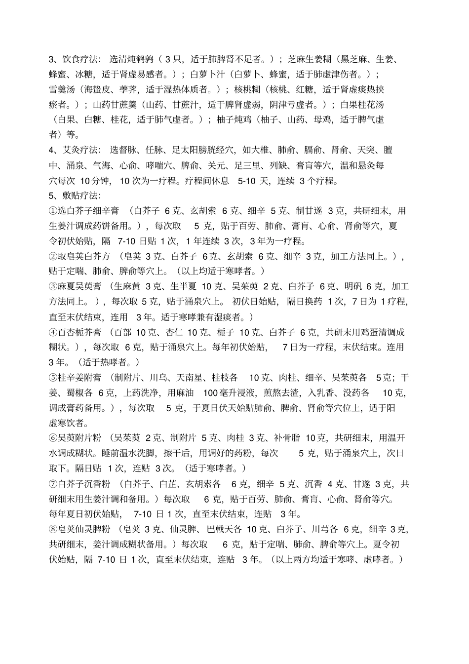 种常见病的冬病夏治_第3页