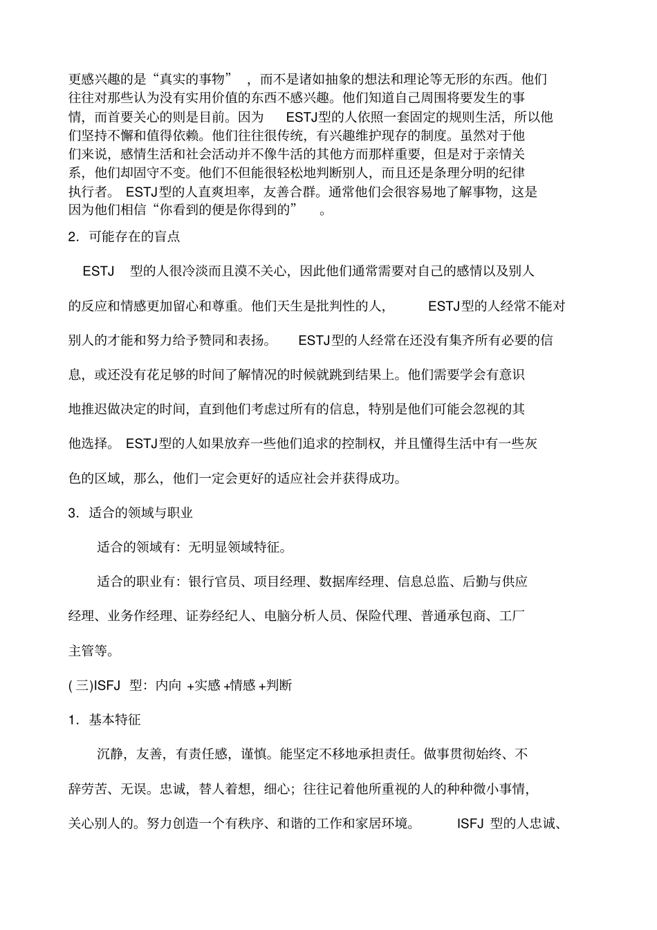 种性格类型特征及适合职业_第3页