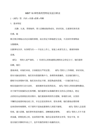 种性格类型特征及适合职业