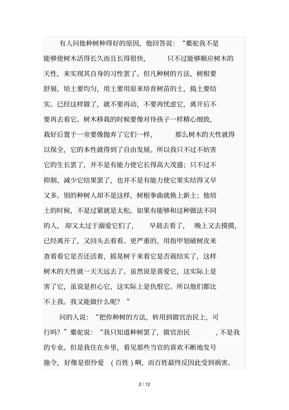 种树郭橐驼传_第2页