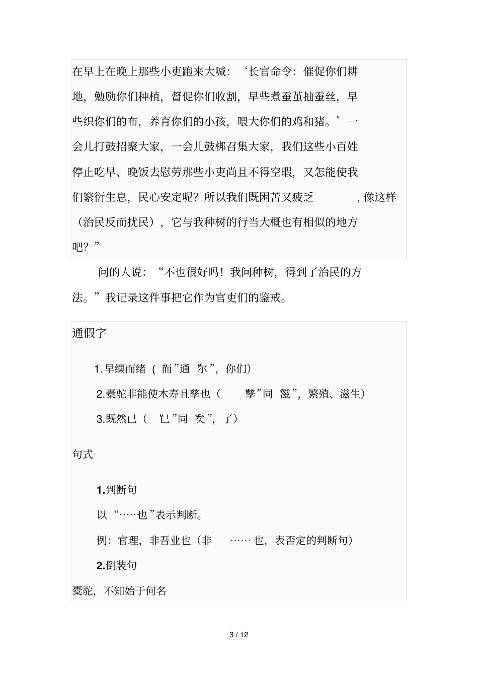 种树郭橐驼传_第3页