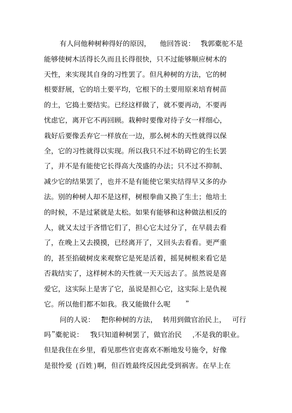 种树郭橐驼传原文及欣赏_第3页