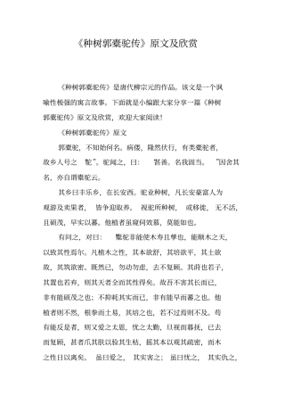 种树郭橐驼传原文及欣赏