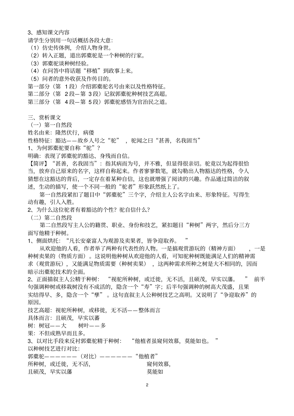 种树郭橐驼传教学设计_第2页