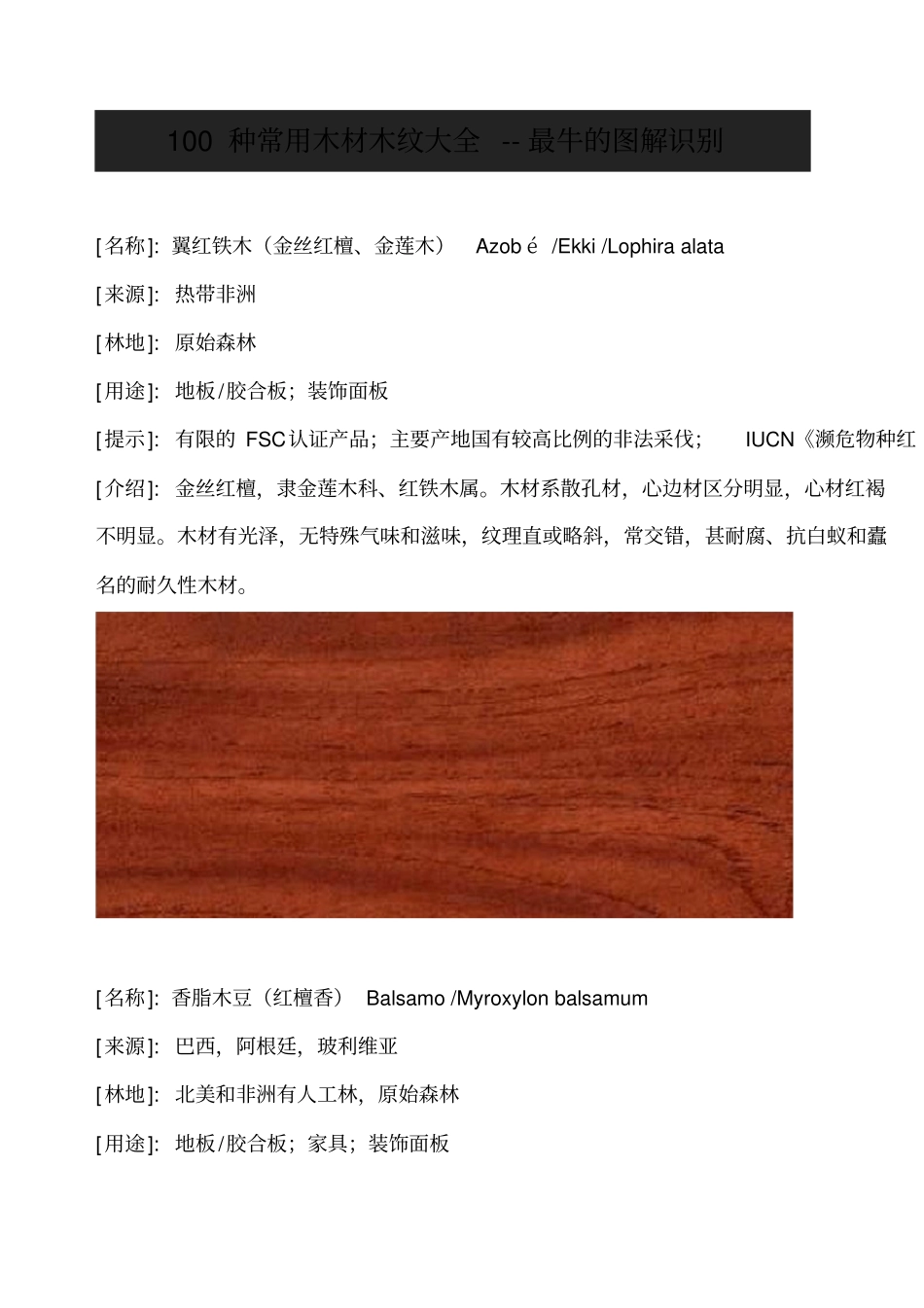 种常用木材木纹大全_第1页
