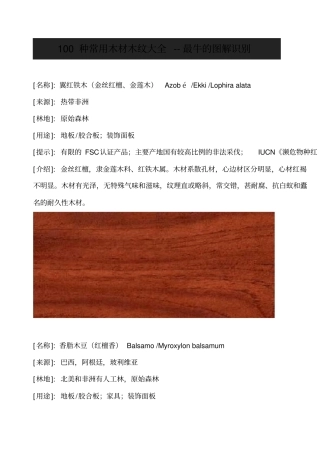 种常用木材木纹大全