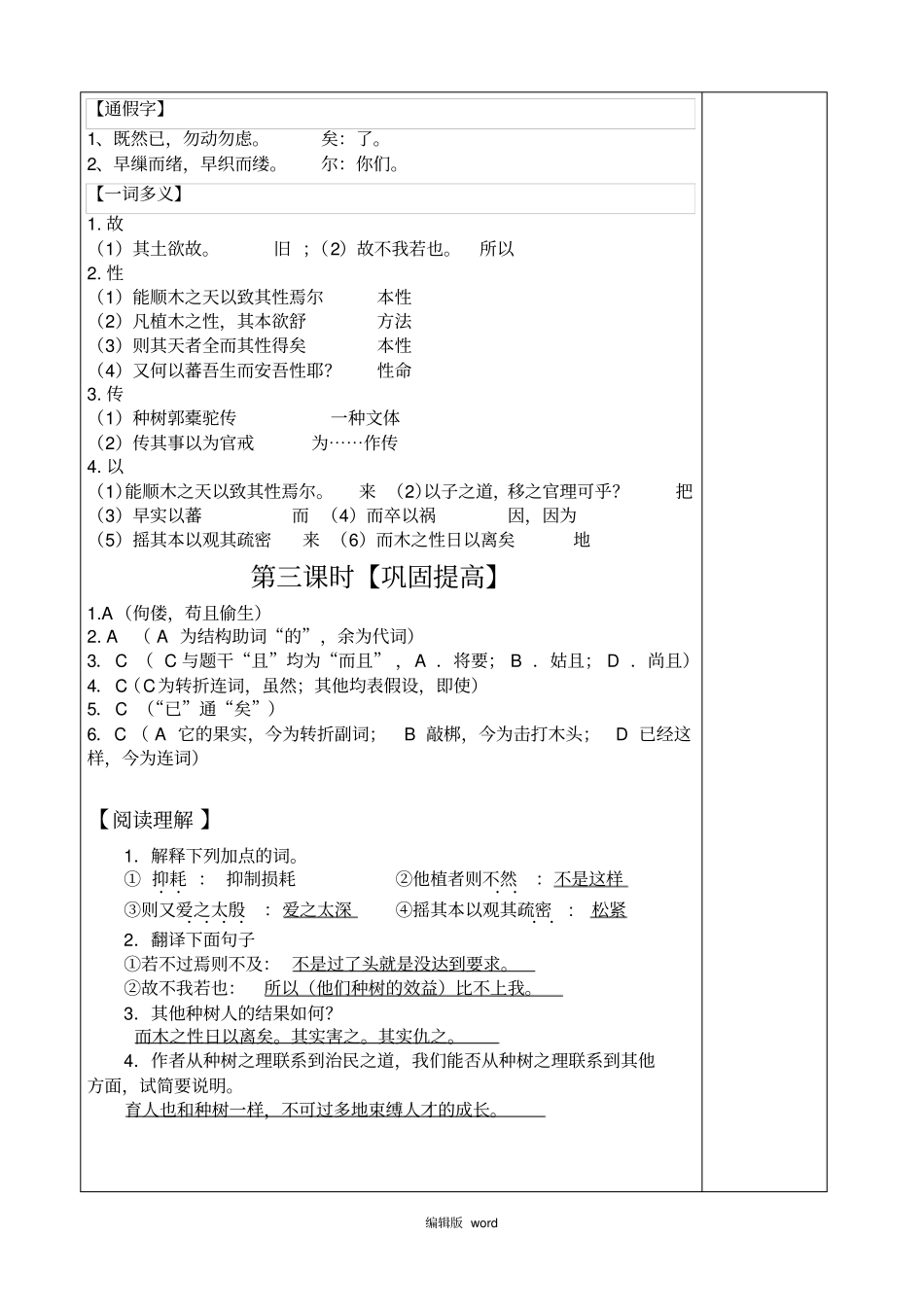 种树郭橐驼传导学案教师版_第3页