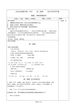 种树郭橐驼传导学案教师版