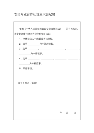 种植专业合作社章程范本