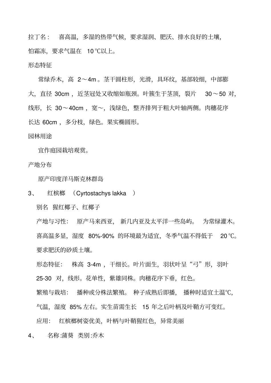 种棕榈科植物简介_第2页