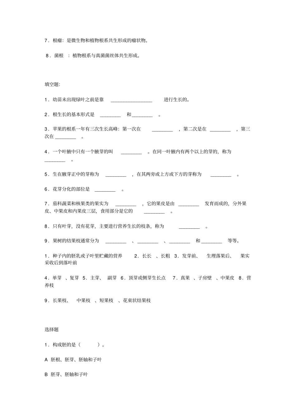 种植业基础复习思考题及答案_第2页